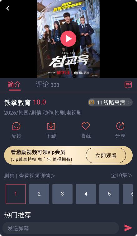 泰剧兔剧集详情页